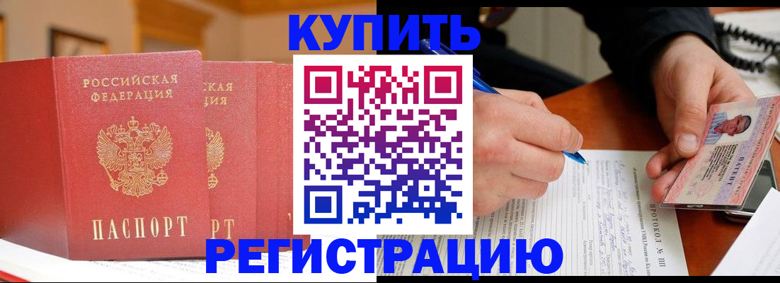 временная регистрация для школы в Ленинске