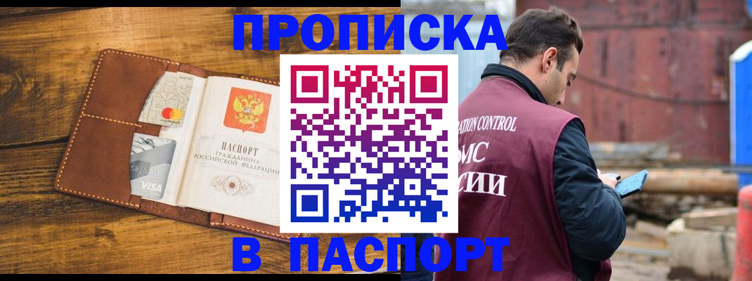 временная регистрация в Ленинске