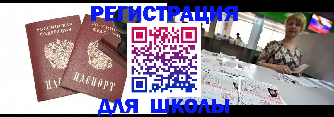 прописка в Ленинске