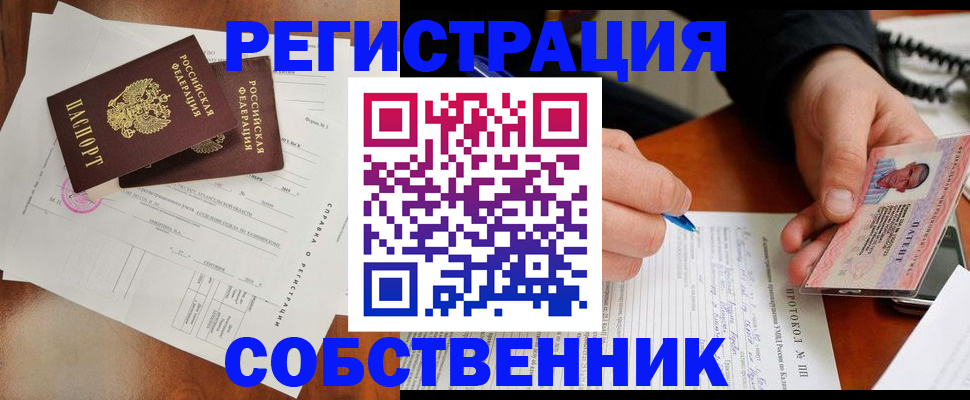 прописка штамп в Ленинске