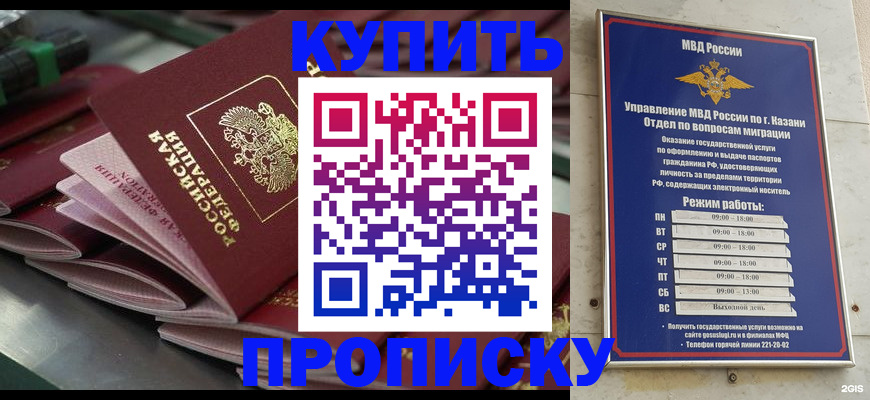 купить прописку в Ленинске