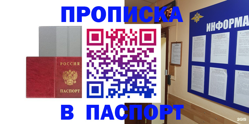 прописка штамп в Ленинске