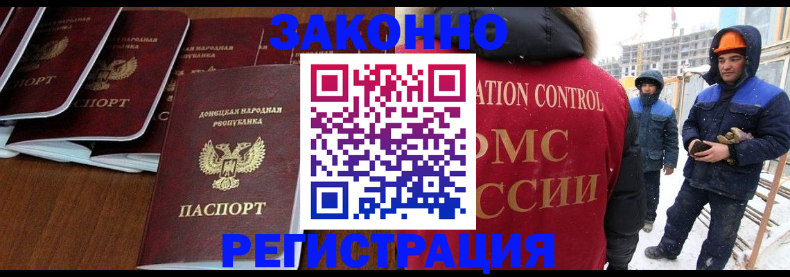 купить прописку в Ленинске