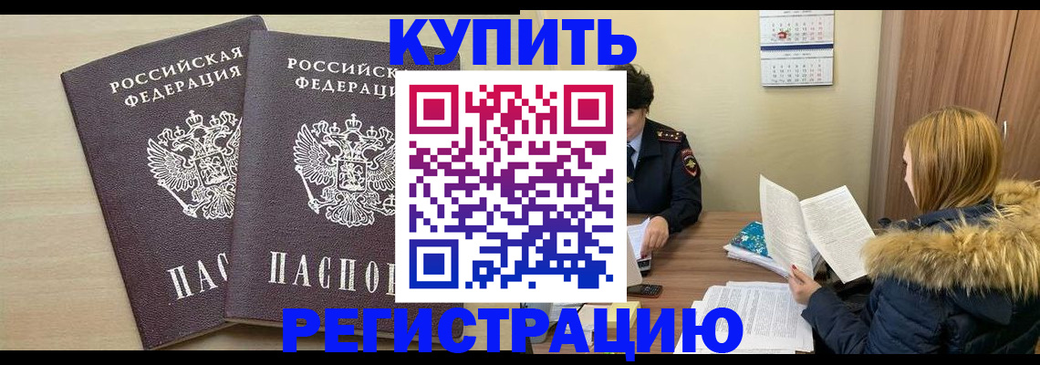 прописка для кредита в Ленинске