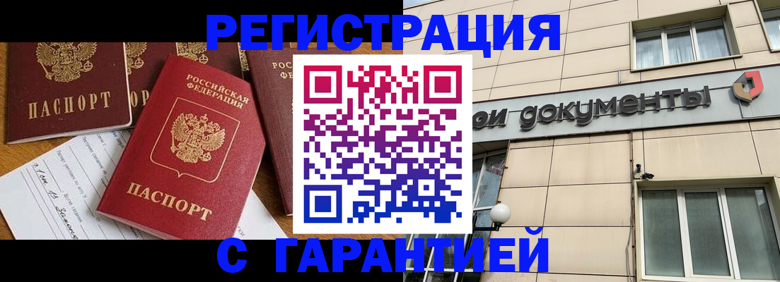 прописка иностранных граждан в Ленинске