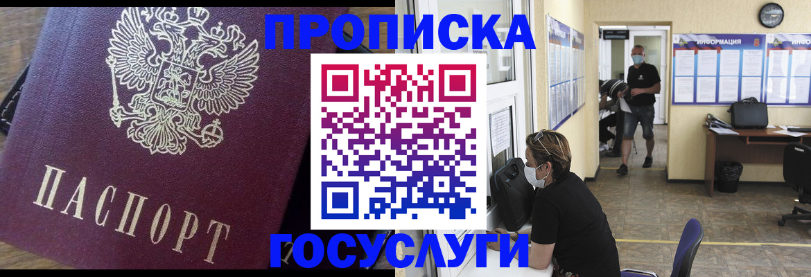 прописка законно в Ленинске